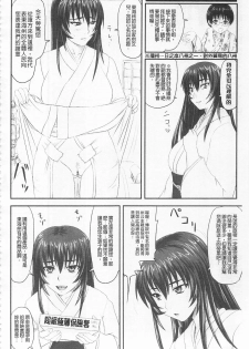 [Nozarashi Satoru] Do S na Hime wa Kegasareru -Ouhou no Shou- | 超S的公主被玷汙了 ～報應之章～ [Chinese] - page 25