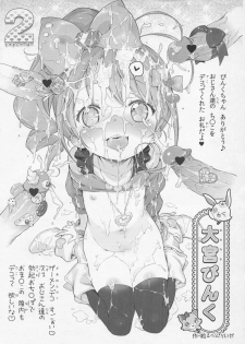 (C83) [Mothman (Henreader, shirakaba, Softoof)] Mothman Paper 2 (Jewelpet, Chuunibyou demo Koi ga Shitai!, Chousoku Henkei Gyrozetter) - page 1