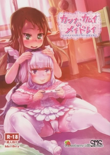 (SC2017 Summer) [Strawberry Milk Studio (Lunaluku)] Kanna Kamui no Meidorei (Kobayashi-san-chi no Maid Dragon) - page 1