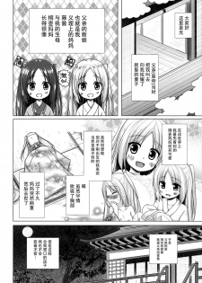 (C92) [Noraneko-no-Tama (Yukino Minato)] Hikari no Kimi no Saganaki Keikaku <Fujitsubo> [Chinese] [脸肿汉化组] - page 4