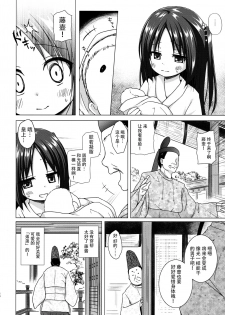 (C92) [Noraneko-no-Tama (Yukino Minato)] Hikari no Kimi no Saganaki Keikaku <Fujitsubo> [Chinese] [脸肿汉化组] - page 20