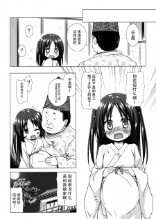 (C92) [Noraneko-no-Tama (Yukino Minato)] Hikari no Kimi no Saganaki Keikaku <Fujitsubo> [Chinese] [脸肿汉化组] - page 12