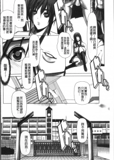 [San Kento] 色欲のJK淫魔 ~犯された友人は放課後に笑う~ [Chinese] - page 40