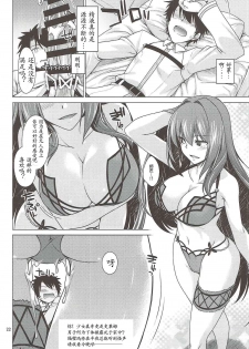 (C92) [CRIMSON GROUND (Miyashiro Sousuke)] Scathach Shishou to Celt Shiki Gachihamex! (Fate/Grand Order) [Chinese] [胸垫汉化组] - page 22