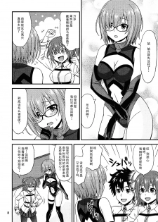 (COMIC1☆12) [Junpuumanpandou (Hida Tatsuo)] Uchi no Megane no Niau Tayoreru Kouhai ga Totemo Kawaii! (Fate/Grand Order) [Chinese] [脸肿汉化组] - page 8