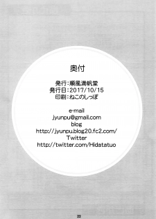 (COMIC1☆12) [Junpuumanpandou (Hida Tatsuo)] Uchi no Megane no Niau Tayoreru Kouhai ga Totemo Kawaii! (Fate/Grand Order) [Chinese] [脸肿汉化组] - page 22