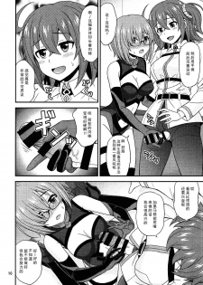 (COMIC1☆12) [Junpuumanpandou (Hida Tatsuo)] Uchi no Megane no Niau Tayoreru Kouhai ga Totemo Kawaii! (Fate/Grand Order) [Chinese] [脸肿汉化组] - page 10