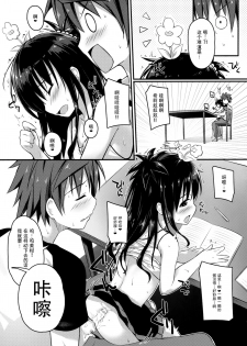 (C92) [cryptid (Mufuru)] Oshiete Onii-chan (To LOVE-Ru) [Chinese] [脸肿汉化组] - page 9