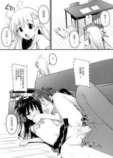 (C92) [cryptid (Mufuru)] Oshiete Onii-chan (To LOVE-Ru) [Chinese] [脸肿汉化组] - page 10