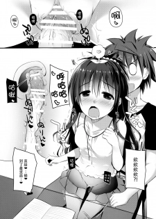 (C92) [cryptid (Mufuru)] Oshiete Onii-chan (To LOVE-Ru) [Chinese] [脸肿汉化组] - page 8