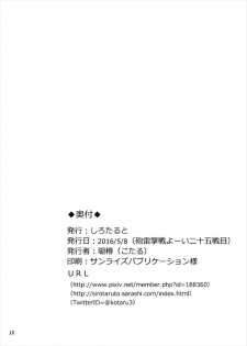 (Houraigekisen! Yo-i! 25Senme) [Sirotaruto (Kotaru)] Tsuyu Shigure (Kantai Collection -KanColle-) - page 18