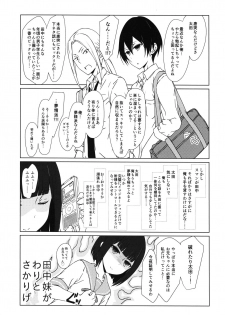 (C91) [SuperFlatLolinitron (Focke Wolf)] Tanaka Imouto ga Warito Sakarige (Tanaka-kun wa Itsumo Kedaruge) - page 2