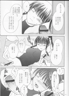 (HaruCC13) [Kurohinabako (Kuro Hiyoko)] Mugen Yuugi (D.Gray-man) - page 11