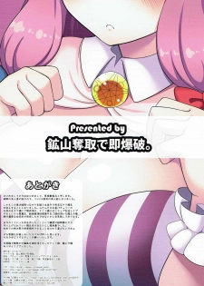 (Shuuki Reitaisai 4) [Kouzan Dasshu de Soku Bakuha. (Various)] Patchouli & Koakuma Ero Trap Dungeon Goudou (Touhou Project) - page 16