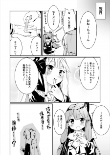 [-Sanbyaku Rokujuu do- (Shirasagi Rokuwa)] Kotonoha Lovers Vol. 02 - Watashi wa Shimai ga Sukinanda. (VOICEROID) [Digital] - page 19