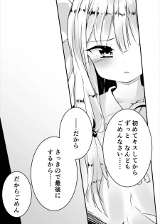 [-Sanbyaku Rokujuu do- (Shirasagi Rokuwa)] Kotonoha Lovers Vol. 02 - Watashi wa Shimai ga Sukinanda. (VOICEROID) [Digital] - page 5