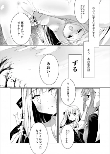 [-Sanbyaku Rokujuu do- (Shirasagi Rokuwa)] Kotonoha Lovers Vol. 01 - Anata no Koto o. (VOICEROID) [Digital] - page 6