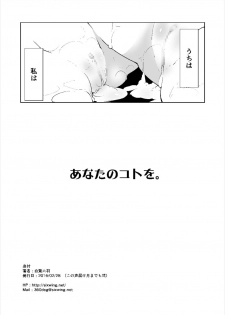 [-Sanbyaku Rokujuu do- (Shirasagi Rokuwa)] Kotonoha Lovers Vol. 01 - Anata no Koto o. (VOICEROID) [Digital] - page 22