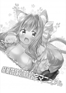 [-Sanbyaku Rokujuu do- (Shirasagi Rokuwa)] Kotonoha Lovers Vol. 03 - Kotonoha Shimai Shoki Settei Manual (VOICEROID) [Digital] - page 4