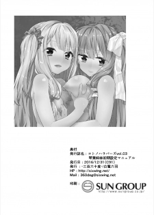 [-Sanbyaku Rokujuu do- (Shirasagi Rokuwa)] Kotonoha Lovers Vol. 03 - Kotonoha Shimai Shoki Settei Manual (VOICEROID) [Digital] - page 22