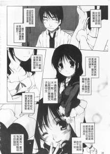 [Nishizaki Eimu] Himekuri | 吃掉女孩 [Chinese] - page 25