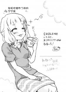 (C92) [Asatsuki Dou (Youta)] Nenecchikko (NEW GAME!) [Chinese] [脸肿汉化组] - page 31