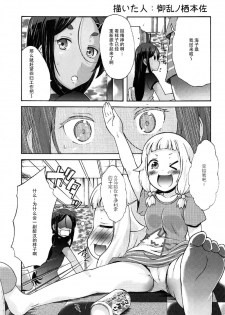 (C92) [Asatsuki Dou (Youta)] Nenecchikko (NEW GAME!) [Chinese] [脸肿汉化组] - page 25