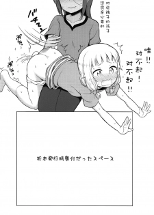 (C92) [Asatsuki Dou (Youta)] Nenecchikko (NEW GAME!) [Chinese] [脸肿汉化组] - page 8