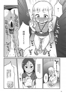 (C92) [Asatsuki Dou (Youta)] Nenecchikko (NEW GAME!) [Chinese] [脸肿汉化组] - page 12