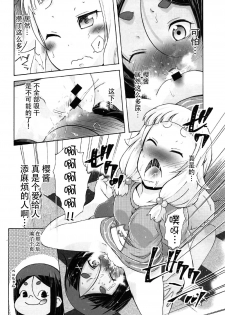 (C92) [Asatsuki Dou (Youta)] Nenecchikko (NEW GAME!) [Chinese] [脸肿汉化组] - page 28