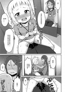 (C92) [Asatsuki Dou (Youta)] Nenecchikko (NEW GAME!) [Chinese] [脸肿汉化组] - page 7