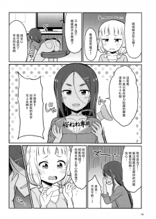 (C92) [Asatsuki Dou (Youta)] Nenecchikko (NEW GAME!) [Chinese] [脸肿汉化组] - page 14