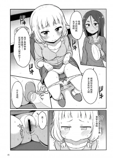 (C92) [Asatsuki Dou (Youta)] Nenecchikko (NEW GAME!) [Chinese] [脸肿汉化组] - page 15
