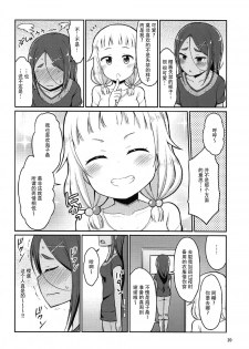 (C92) [Asatsuki Dou (Youta)] Nenecchikko (NEW GAME!) [Chinese] [脸肿汉化组] - page 20