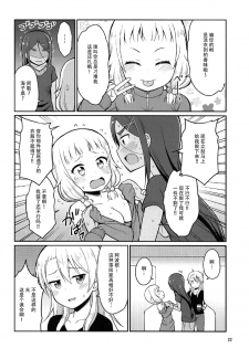 (C92) [Asatsuki Dou (Youta)] Nenecchikko (NEW GAME!) [Chinese] [脸肿汉化组] - page 22