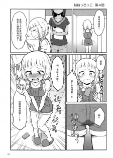 (C92) [Asatsuki Dou (Youta)] Nenecchikko (NEW GAME!) [Chinese] [脸肿汉化组] - page 17