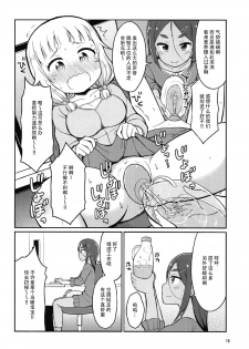 (C92) [Asatsuki Dou (Youta)] Nenecchikko (NEW GAME!) [Chinese] [脸肿汉化组] - page 16