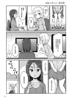 (C92) [Asatsuki Dou (Youta)] Nenecchikko (NEW GAME!) [Chinese] [脸肿汉化组] - page 13