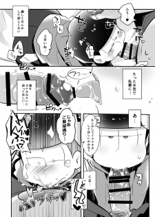 [Nurumayu EX (Yuuma)] Kono Yo ni Iru no wa Warui Ko dake (Osomatsu-san) [Digital] - page 7