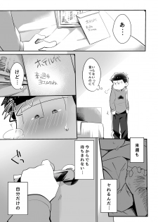 [Nurumayu EX (Yuuma)] Kono Yo ni Iru no wa Warui Ko dake (Osomatsu-san) [Digital] - page 18