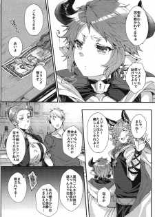(C92) [Hachimitsu Romance (Eno Yukimi)] Kimi to Boku dake no Amai Jikan (Granblue Fantasy) - page 5