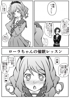 [Roche] ローラちゃんの催眠レッスン (Aikatsu!) - page 1