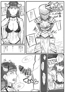 [Basara] デカイ女に搾られるっ！ - page 1