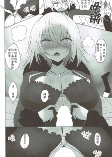 (C92) [Jackpot 64 (HAN)] Josou Shita Fujimaru-kun ga Shinjuku Alter Combi ni Maryoku Kyoukyuu Saserareru Hon (Fate/Grand Order) [Chinese] [胸垫汉化组] - page 11