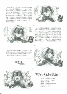 (C92) [Digital Flyer (Oota Yuuichi)] W Jeanne to Ecchi Shitai! (Fate/Grand Order) - page 16