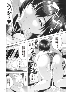 (C87) [JACK-POT (Jyura)] SAMEN TOILET DEVILS [Chinese] [我不看本子个人汉化] - page 19