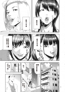 (C87) [JACK-POT (Jyura)] SAMEN TOILET DEVILS [Chinese] [我不看本子个人汉化] - page 8