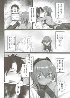 (COMIC1☆11) [Karuwani (Rama)] Idoku Seidoku (Fate/Grand Order) [Chinese] [胸垫汉化组] - page 6