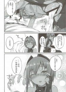 (COMIC1☆11) [Karuwani (Rama)] Idoku Seidoku (Fate/Grand Order) [Chinese] [胸垫汉化组] - page 20