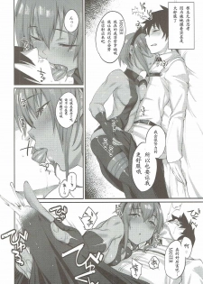 (COMIC1☆11) [Karuwani (Rama)] Idoku Seidoku (Fate/Grand Order) [Chinese] [胸垫汉化组] - page 10